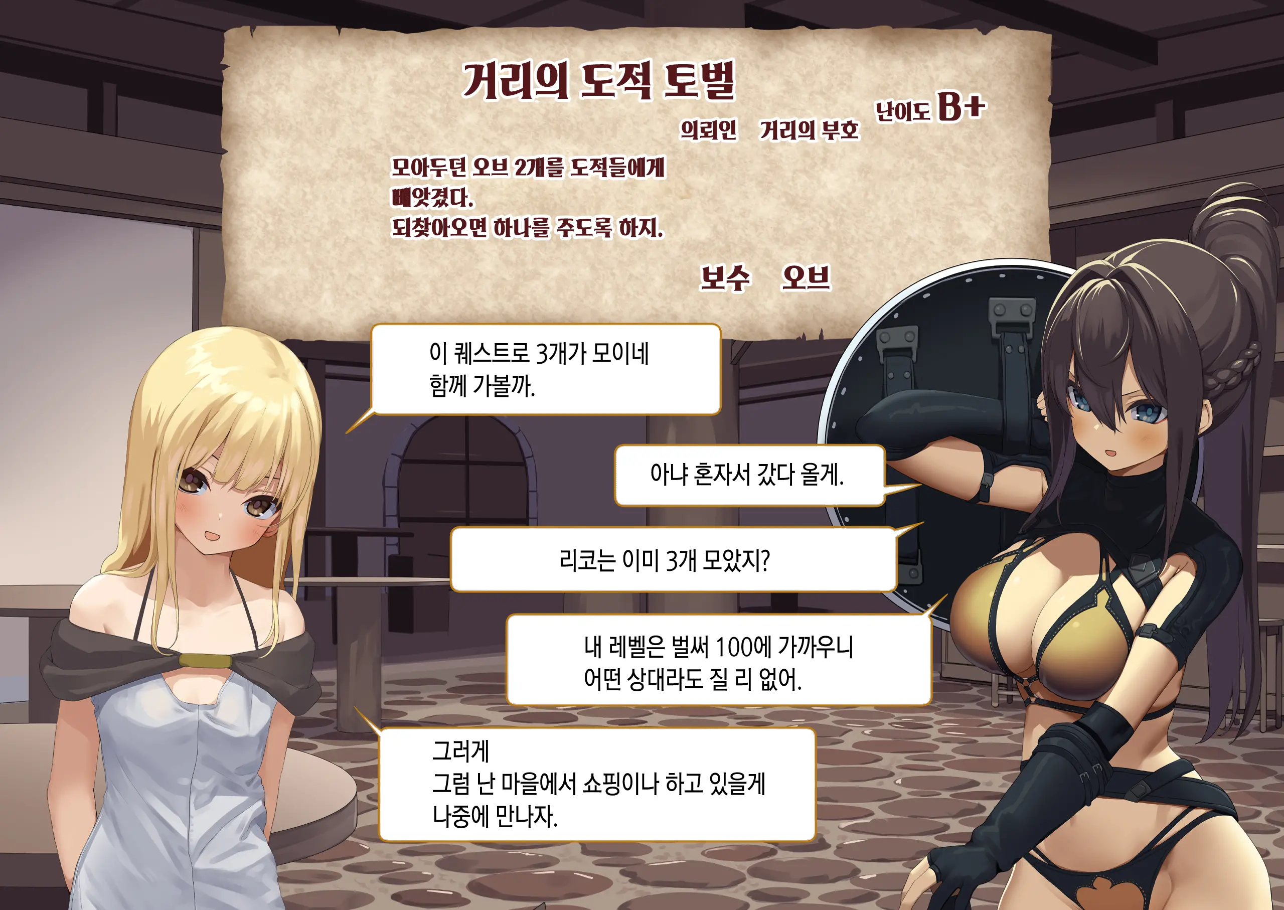 Isekai Tensei Cheat Skill Mochi OL Wa Otoko Ni Wa Katenai! | 이세계전생 사기 스킬을 가진 OL은 남자한테는 못 이겨!